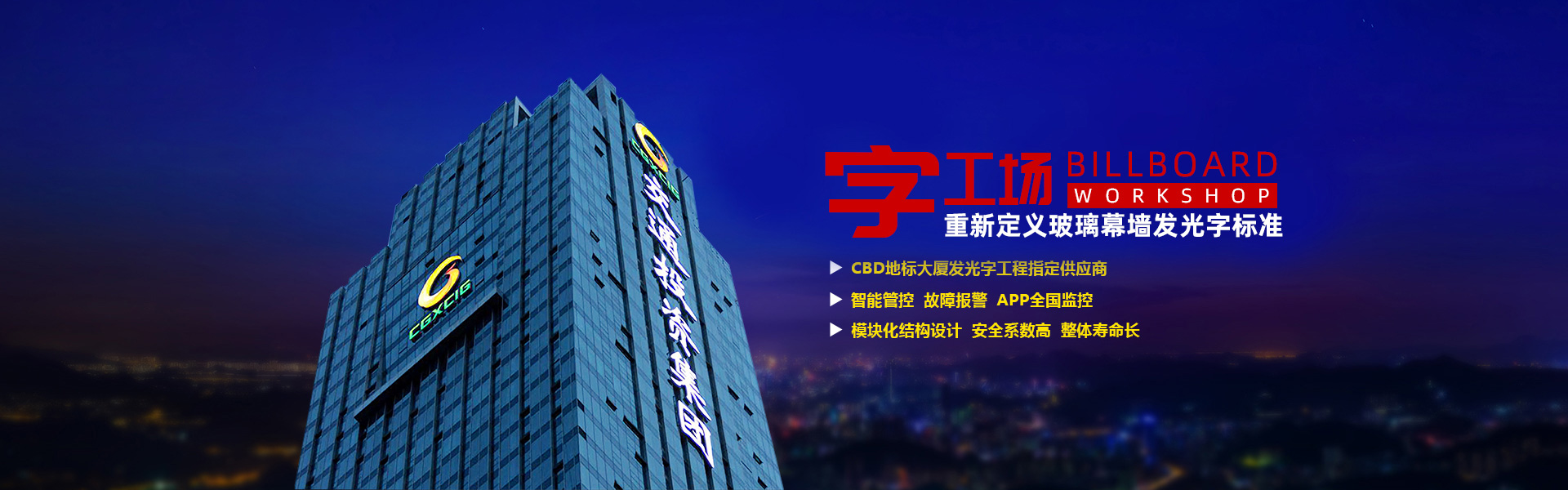 字工场玻璃幕墙发光字
