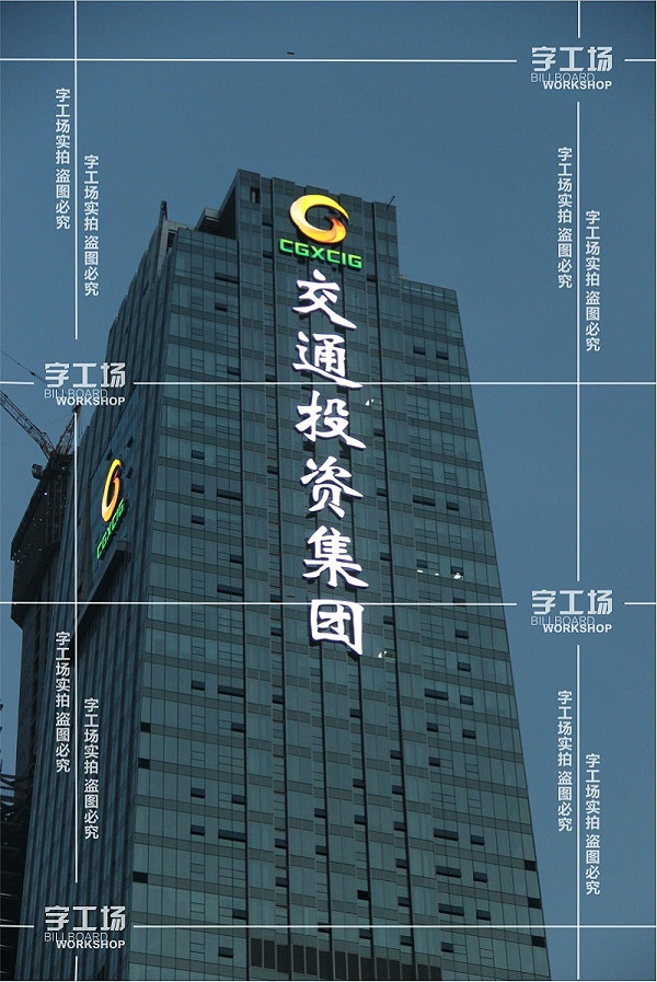 幕墙屋顶发光字造型的移植和衍化