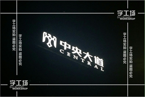 写字楼标识意义