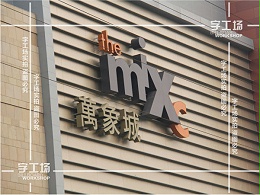 金属发光字制作材料：亚克力和亚克力黑白板