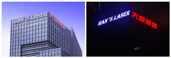 深圳大族集团商务大厦发光字工程