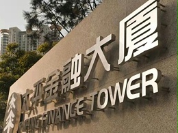 发光字常见安装方法