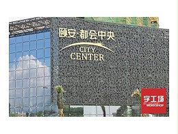 大家对LED发光字了解吗？知道LED发光字特点吗？