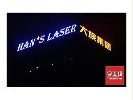 led发光字价格如何计算？led发光字制作价格？