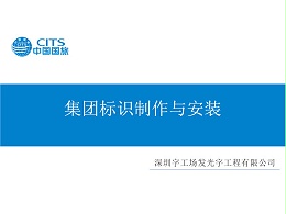 楼顶发光字钢结构设计施工图纸