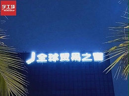 重磅！全球CEO总部大厦从纽约迁址海口，海南将成为下一个世界中心！