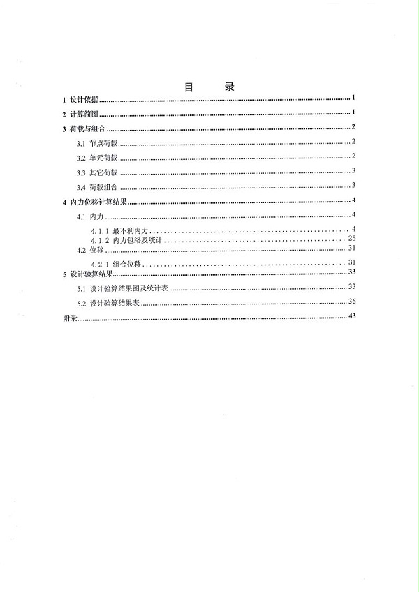 楼宇发光字钢结构计算书有哪些内容