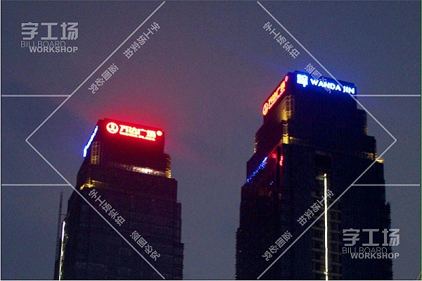 万达大厦发光字工程7