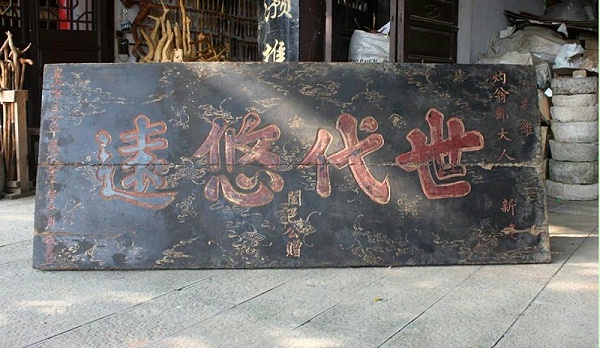 古代招牌 古代招牌