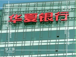 高层楼顶超大发光字版式设计编排