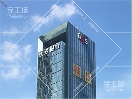 长沙银行大厦楼体发光字工程