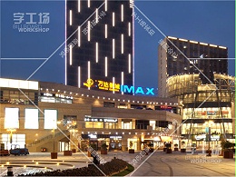 万达楼体LOGO标识发光字工程