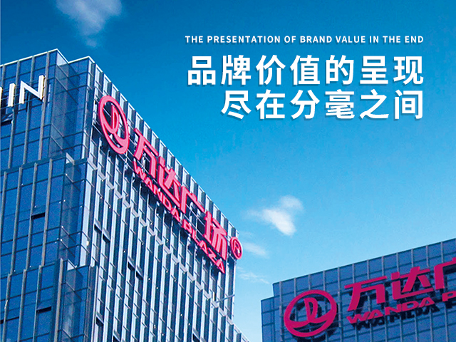 品牌价值的呈现，尽在分毫之间-字工场
