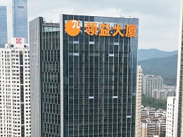 震撼！字工场楼体发光字点亮城市天际线!