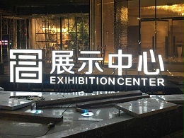不锈钢发光字的材料与工艺