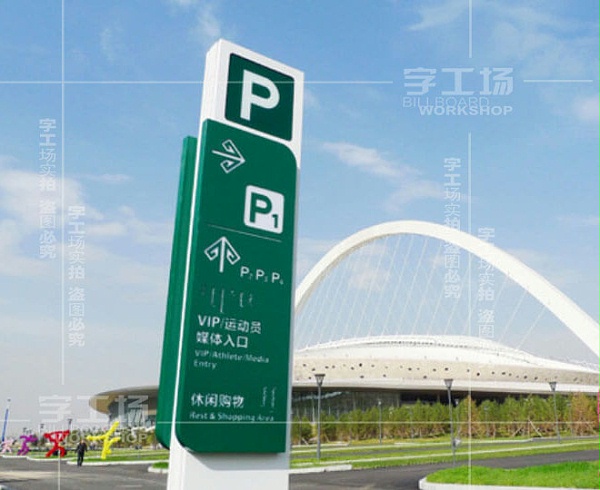 发光字导向标识