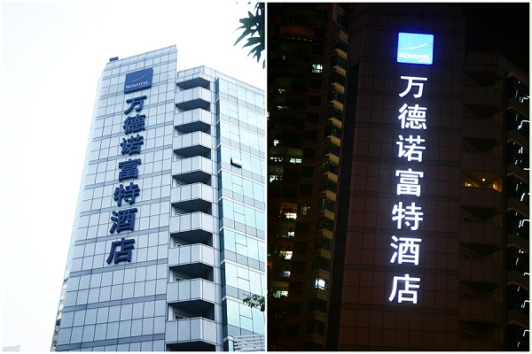 大型冲孔发光字