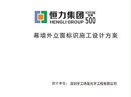 楼宇贴墙发光字施工图