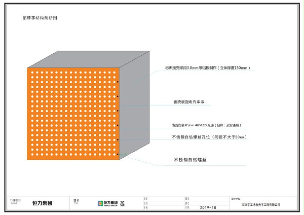 楼宇贴墙发光字施工图20