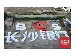 灯箱发光字在使用期间的清洁技巧