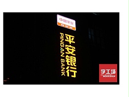 市场上如何选灯箱发光字，适用于哪里