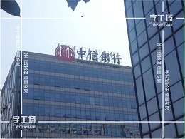 医院楼顶发光字标识的功能性（一）