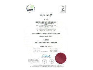 职业健康安全管理体系证书