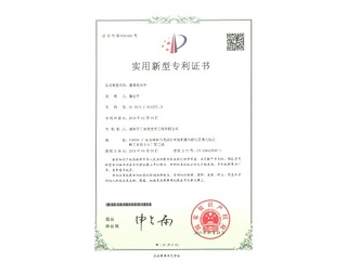 幕墙发光字专利证书