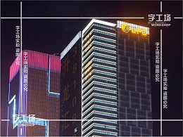 写字楼标识介绍