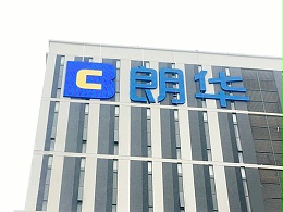 2026 幕墙发光字厂家 TOP4 内部名录流出：第 3 家竟藏身居民楼！