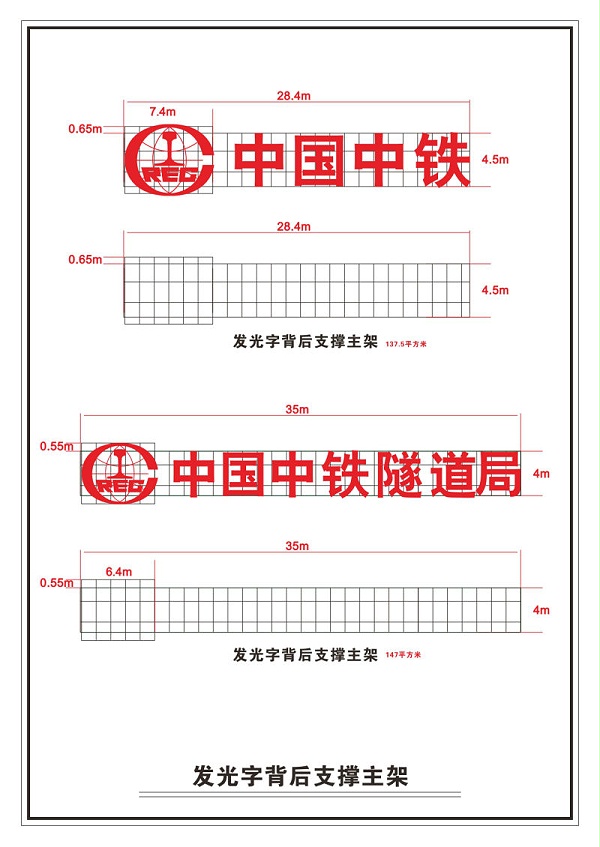 发光字工程钢架结构施工图纸4