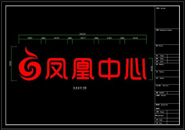 大型发光字钢结构设计图与施工图有哪些不同？