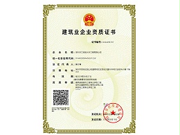 照明工程、钢结构工程资质证书