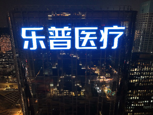 幕墙发光字工程案例