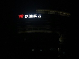 上海玻璃幕墙发光字logo制作安装方案！