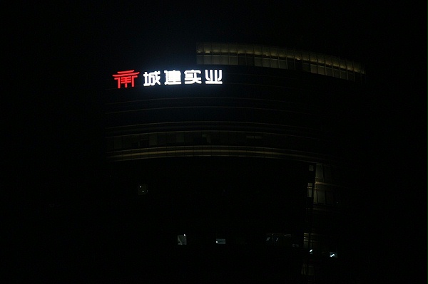 上海玻璃幕墙发光字logo制作安装