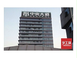 亚克力led发光字制作