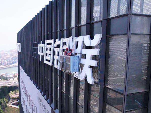 【喜报】字工场中标「中国银联楼体标识制作安装采购项目 」