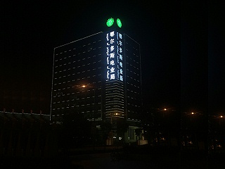 鄂尔多斯电业局商务大厦发光字工程