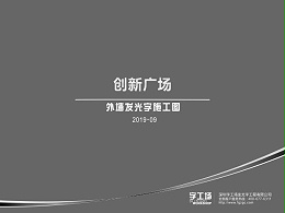 外墙发光字施工图纸