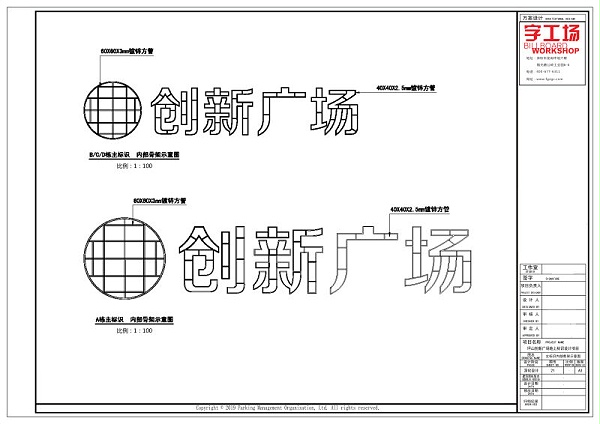 外墙发光字施工图纸 (12)