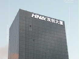 浅谈城市办公楼发光字规划