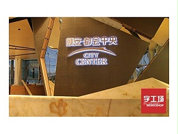 教您怎么做出精美的发光字