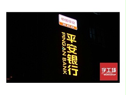 发光字加工制作中的主要小细节