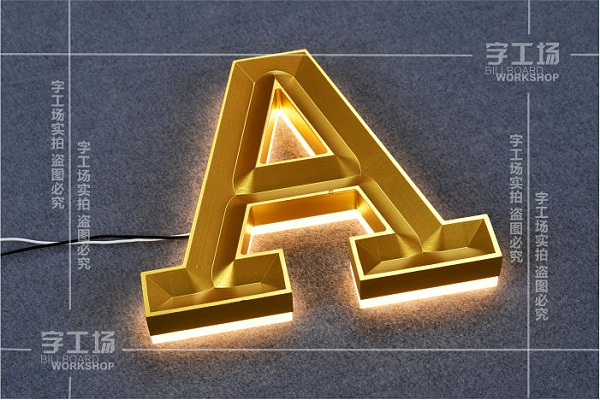 背发光字 背发光字