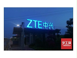 LED发光字的各种优势介绍