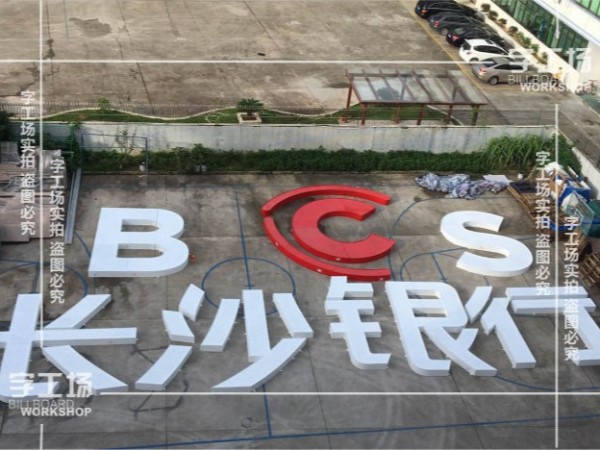 大型发光字设计的四点注意事项