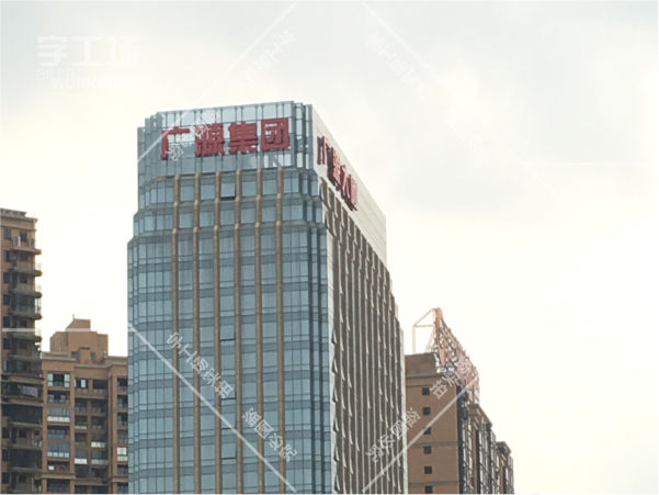 广源集团写字楼发光字工程