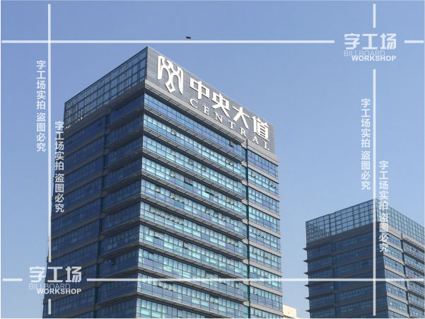 标识发光字个性化原则