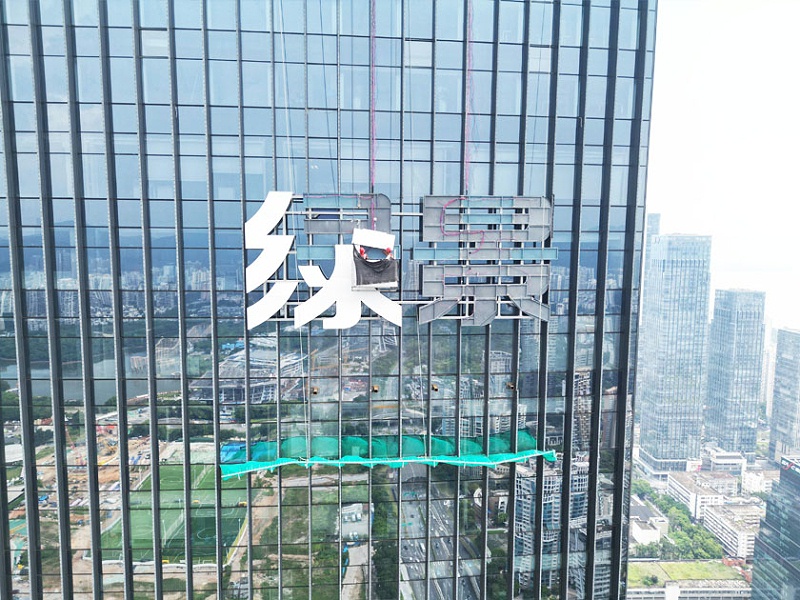 高空写字楼发光字厂家如何选择？